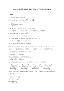 甘肃省武威2014-2015学年八年级下期中数学试卷含答案解析