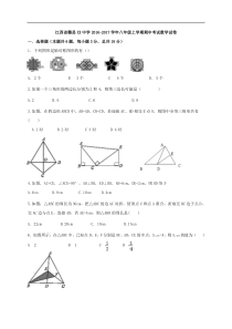 赣县XX中学2016-2017学年八年级上期中考试数学试题及答案