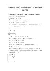 赣州市宁都县2015-2016学年八年级下期末数学试卷含答案解析