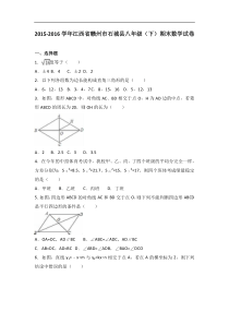 赣州市石城县2015-2016学年八年级下期末数学试卷含答案解析