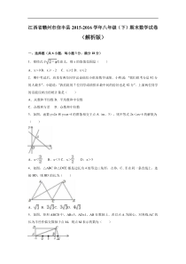 赣州市信丰县2015-2016学年八年级下期末数学试卷含答案解析