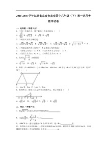 高安四中2015-2016年八年级下第一次月考数学试卷含答案解析