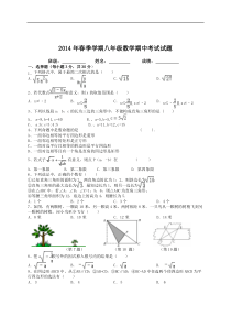 高坝镇六坝九年制学校2013-2014学年八年级下期中数学试题