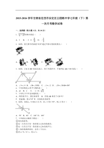 公园路中学2016年七年级下第一次月考数学试卷含答案解析