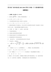 广安市邻水县2015-2016学年八年级下期末数学试卷含答案解析