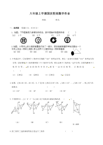 广东省东莞市寮步信义学校2012-2013学年八年级数学国庆假期试题 