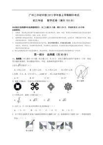 广东省广州二中2014届九年级上期中考试数学试题及答案