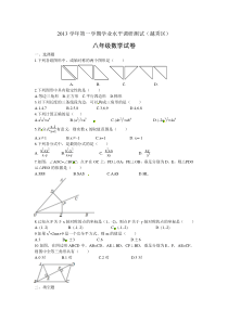 广东省广州市越秀区2013-2014学年八年级上数学期末试卷