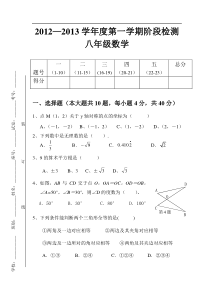 广东省罗定市2012-2013第一学期期中考试