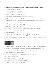 广东省韶关市2016-2017学年八年级下期末数学试卷含答案解析