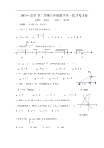 广东省深圳市2016-2017学年八年级下数学第一次月考试卷