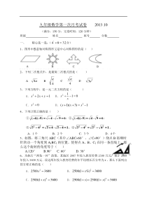 广东省深圳市龙华二中2014届九年级上第一次月考数学试题