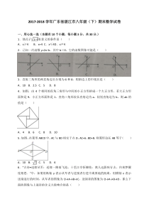 广东省湛江市2017-2018学年八年级下期末考试数学试题含答案