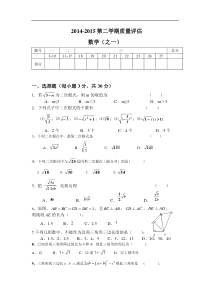 广东省肇庆市封开县2014-2015年八年级数学第一次段考试题