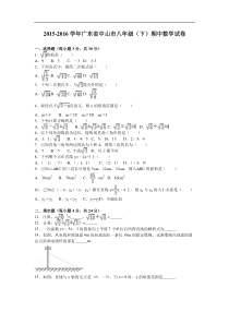 广东省中山市2015-2016学年八年级下期中数学试卷含答案解析