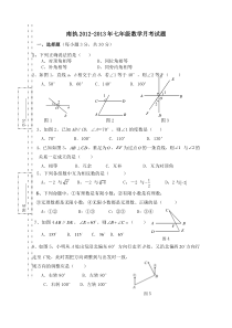 南执2012-2013年七年级下数学月考试题