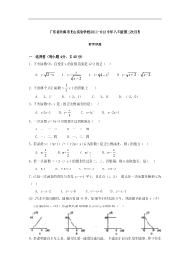 广东省珠海市景山实验学校2011-2012学年八年级第二次月考数学试题