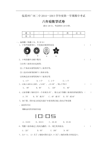 广河县回民第二中学2014-2015学年八年级上期中数学试题