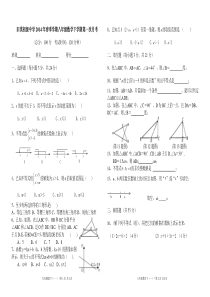 广南县旧莫初级中学2014学年八年级下第一次月考数学试题