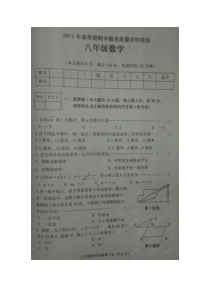 广西北流市2014-2015学年八年级下期中考试数学试题