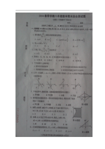 广西防城区那梭中学2014年八年级下数学期末模拟试题及答案