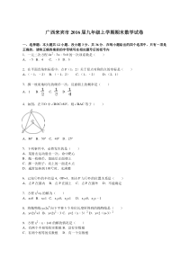 广西来宾市2016届九年级上期末数学试卷含答案解析