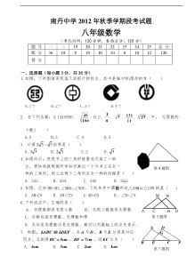 广西南丹中学2012年秋季学期八年级上期中测试题