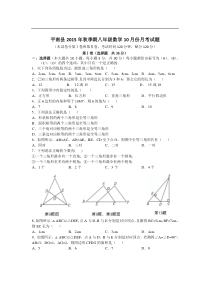 广西平南县2015-2016学年八年级上10月月考数学试题及答案