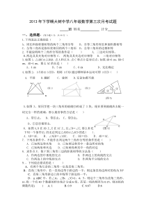 广西武鸣县大树中学2012-2013年八年级第三次月考数学试题