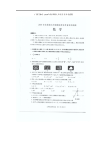 广西玉林市2014年秋九年级上数学期考试题(扫描版)