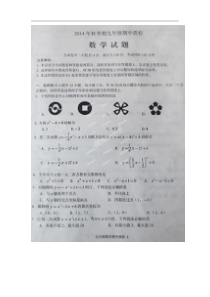 广西玉林市博白县2015届九年级上期中考试数学试题及答案