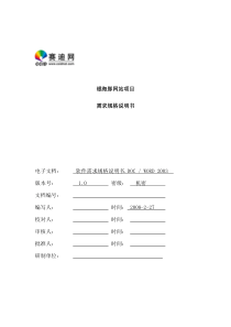 网站项目需求说明书