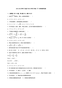 广州XX中学2015-2016学年八年级下期中数学试卷含答案解析