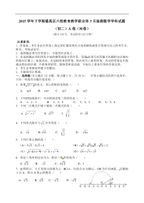 广州市番禺区六校2016年3月八年级下月考数学试题含答案