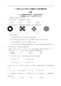 广州市广大附中2014届九年级上期中考试数学试题