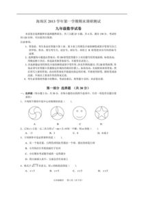 广州市海珠区2014届九年级上期末考试数学试题及答案