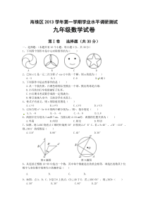 广州市海珠区2014届九年级上期末学业水平调研数学试卷