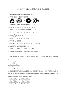 广州市天河区2015-2016学年八年级上期末数学试卷含答案解析