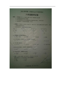 广州市越秀区2013-2014学年八年级上期末数学试题及答案