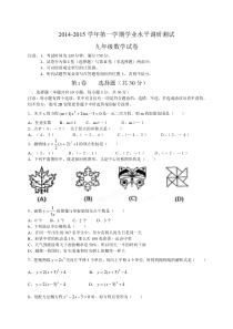 广州市越秀区2015届九年级上期末学业水平数学试题及答案