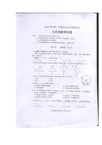 广州市越秀区2016届九年级上期末统考数学试卷含答案