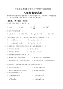 广州市钟落潭镇2014-2015学年八年级下数学期中试题