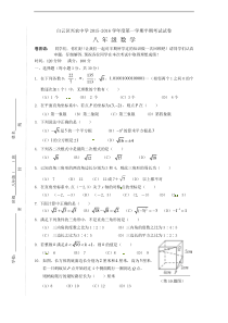 贵阳市白云区兴农中学2015-2016学年八年级上半期数学试卷