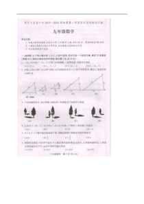 贵阳市普通中学2016届九年级上期末考试数学试卷含答案