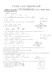 贵州省平安学校2014年八年级下数学期中测试卷