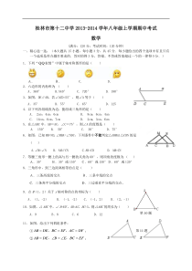 桂林市第十二中学2013-2014年八年级上期中数学试题及答案