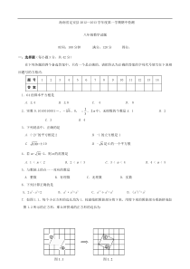 海南省定安县2012-2013学年度第一学期期中检测八年级数学试题 