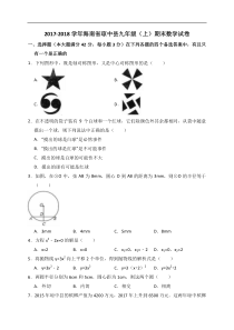 海南省琼中县2017-2018学年九年级上期末数学试卷(含答案解析)