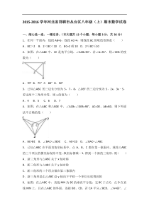 邯郸市丛台区2016-2017学年八年级上期末数学试卷含答案解析