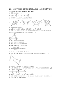 邯郸市馆陶县2015-2016学年八年级上期末数学试卷含答案解析